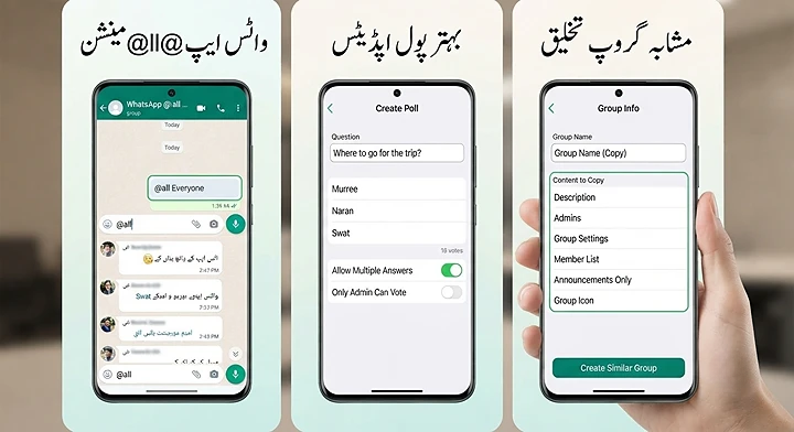واٹس ایپ کی اسکرین پر تین نئے فیچرز @all مینشن، پول اپ ڈیٹ اور نیا گروپ بنانے کا آپشن